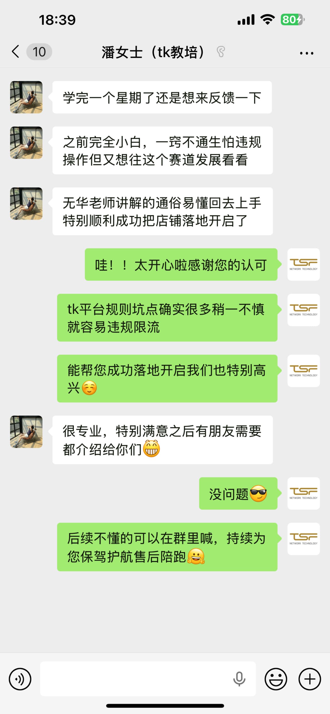 TikTok教培客户反馈截图
