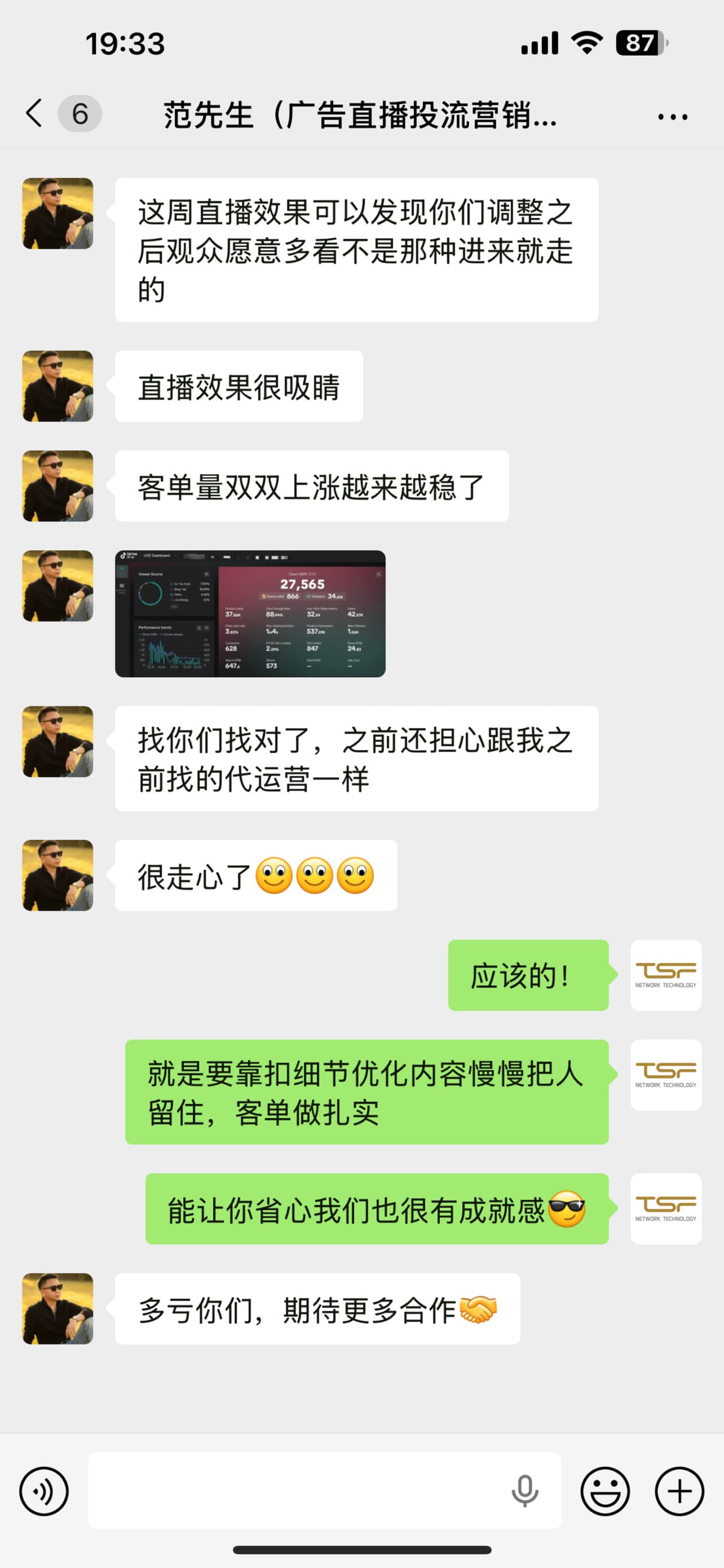 直播投流客户反馈截图