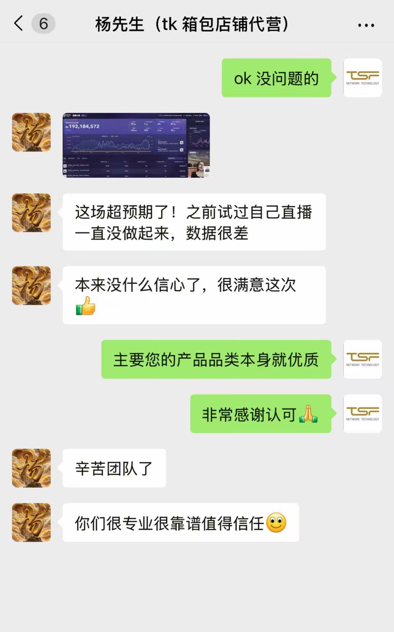 箱包店铺客户反馈截图