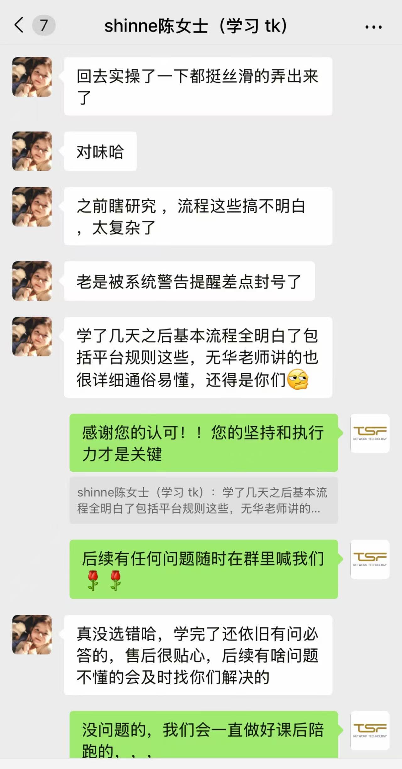 TikTok学习客户反馈截图