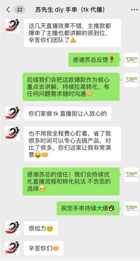 饰品直播客户反馈截图