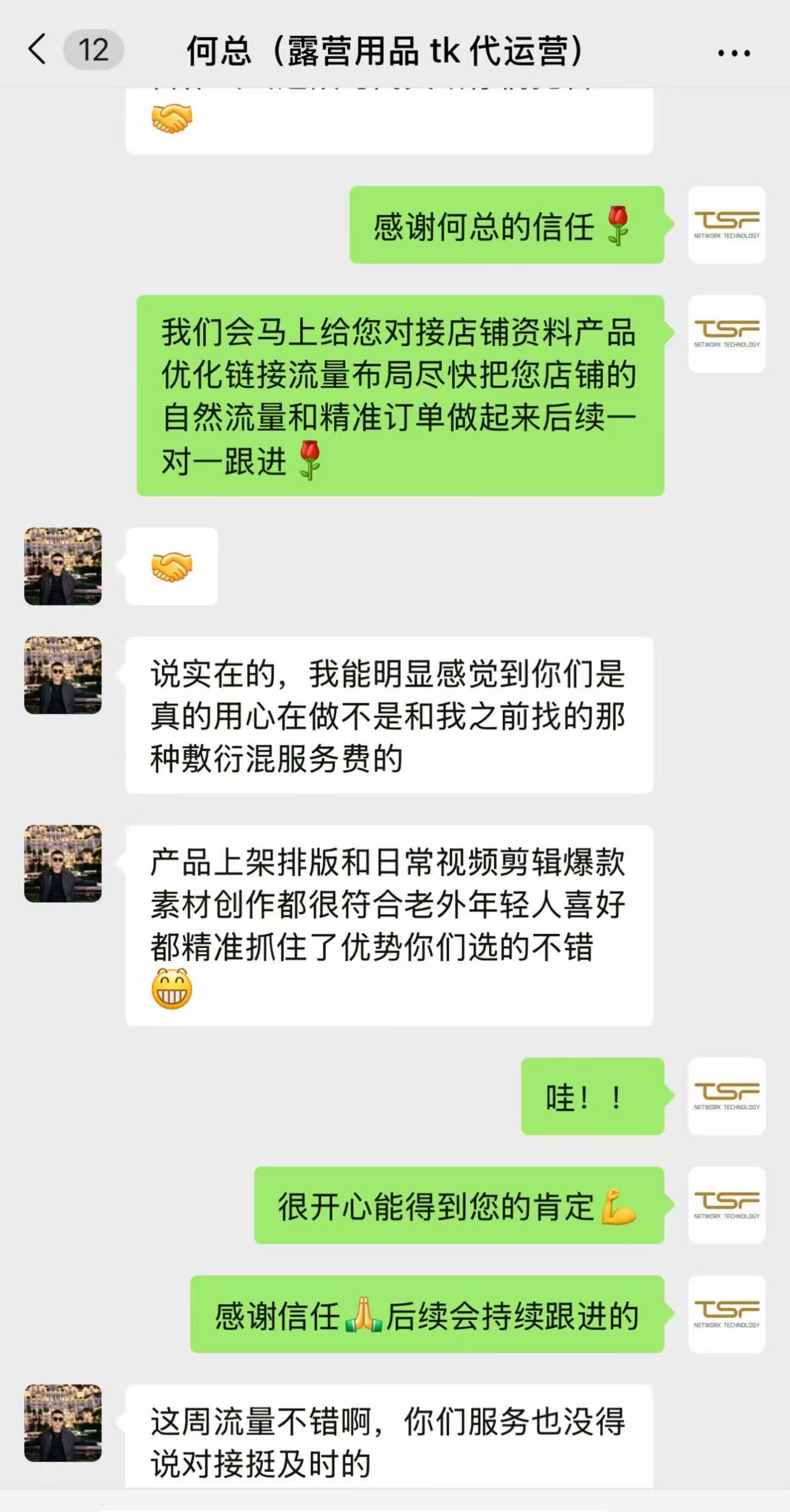 露营用品客户反馈截图